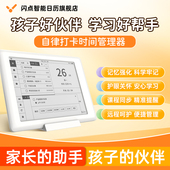 闪点智能伴读机水墨屏学习日历倒计时提醒器AI智能时间管理器自律打卡小学生专用任务学习机记录器学具课程表