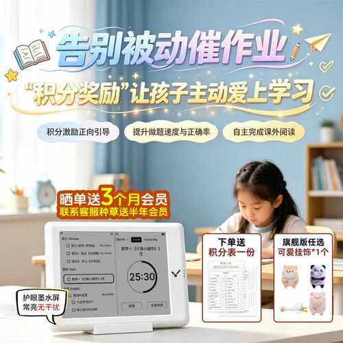 闪点智能闹钟自律智能学习打卡器