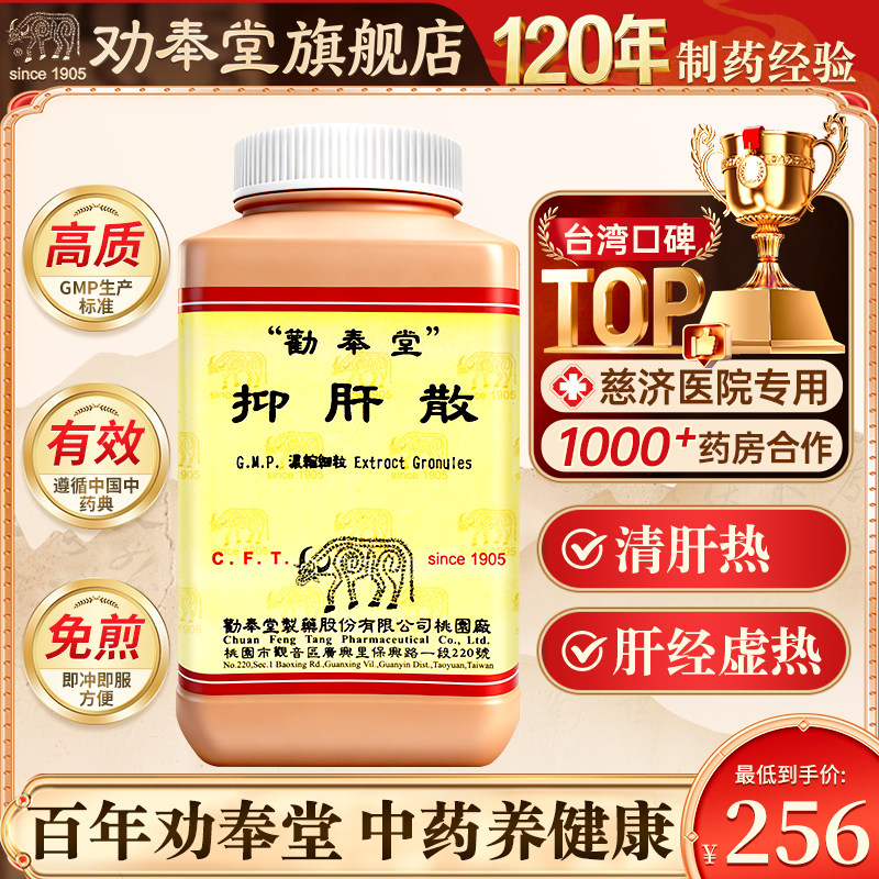 中国台湾劝奉堂抑肝散清肝热肝经虚热惊悸抽搐呕吐痰涎腹服少食