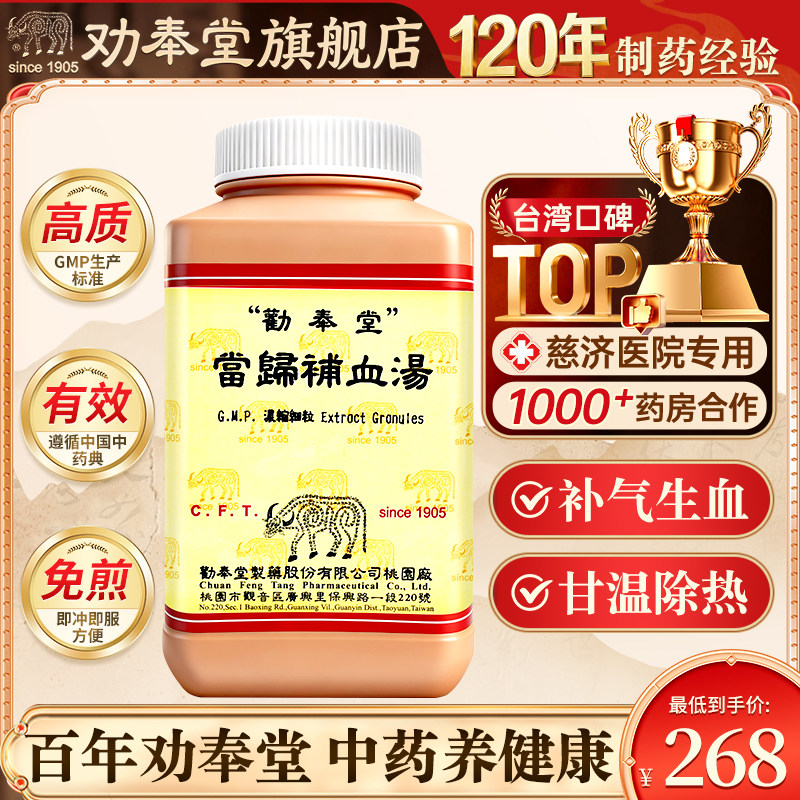 中国台湾劝奉堂当归补血汤补气生血脉大而虚气弱血虚劳倦内伤