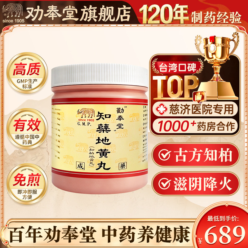 劝奉堂知柏地黄丸丸剂1200丸科学中药正品旗舰店阴虚滋阴降火耳鸣