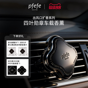 珀法瑞PFEFE车载香薰出风口持久扩香汽车香水车内香氛挂件礼盒