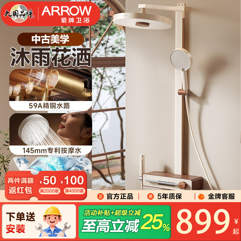 箭牌沐雨花洒套装中古风59精铜水路淋浴家用奶白复古宋氏美学