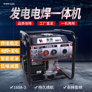 发电电焊两用一体机220V汽油电焊机户外作业160A 4.0焊机条 长3.2