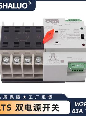 W2R 4P 63A 100A ATS 220V ATS双电源自动转换开关