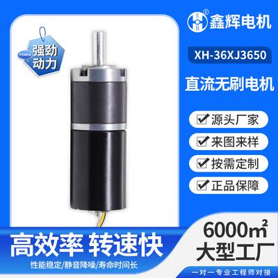 36行星3650齿轮箱马达12V24V36V低噪音动力强可调速无刷直流电机