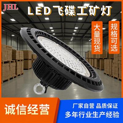 led飞碟灯球馆灯高棚灯工业灯工厂灯厂房灯车间灯车库灯ufo工矿灯