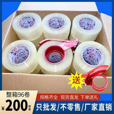 透明胶带整箱大卷加厚 封箱物流包装带 快递封装打包胶带