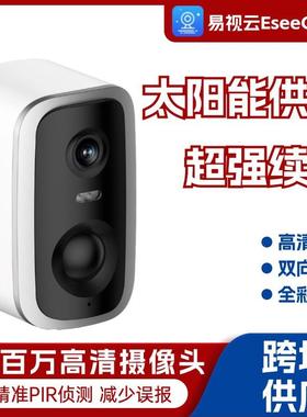 太阳能监控摄像头 易视云EseeCloud4MP低耗室外太阳能监控摄像头