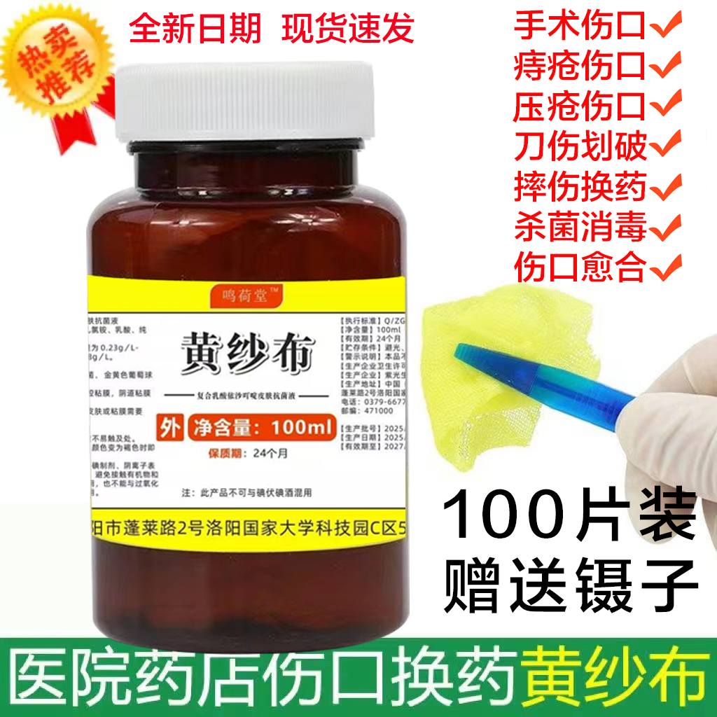 利凡诺医用黄纱布黄药水纱布伤口清洁换药化脓压疮纱布敷料老烂腿,保健用品,皮肤消毒护理（消）,淘宝优惠券,粉丝福利购,淘宝优惠卷