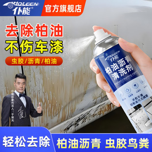 仆能柏油清洁剂沥青清洗剂白色汽车用去除漆面泊油除胶去污洗车液