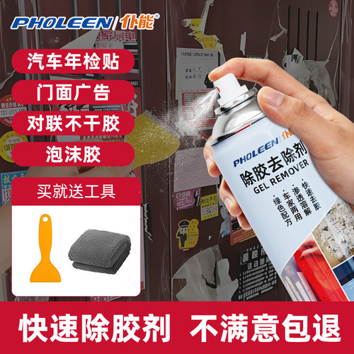 【免费试用】仆能万能除胶去除剂