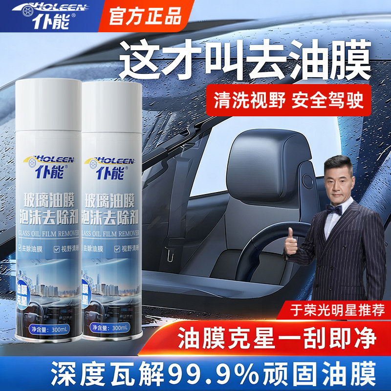 仆能汽车油膜清洁剂去除剂前挡风玻璃强力去油污泡沫去油膜清洗剂,汽车用品/电子/清洗/改装,其它车用清洗工具/用品,淘宝优惠券,粉丝福利购,淘宝优惠卷