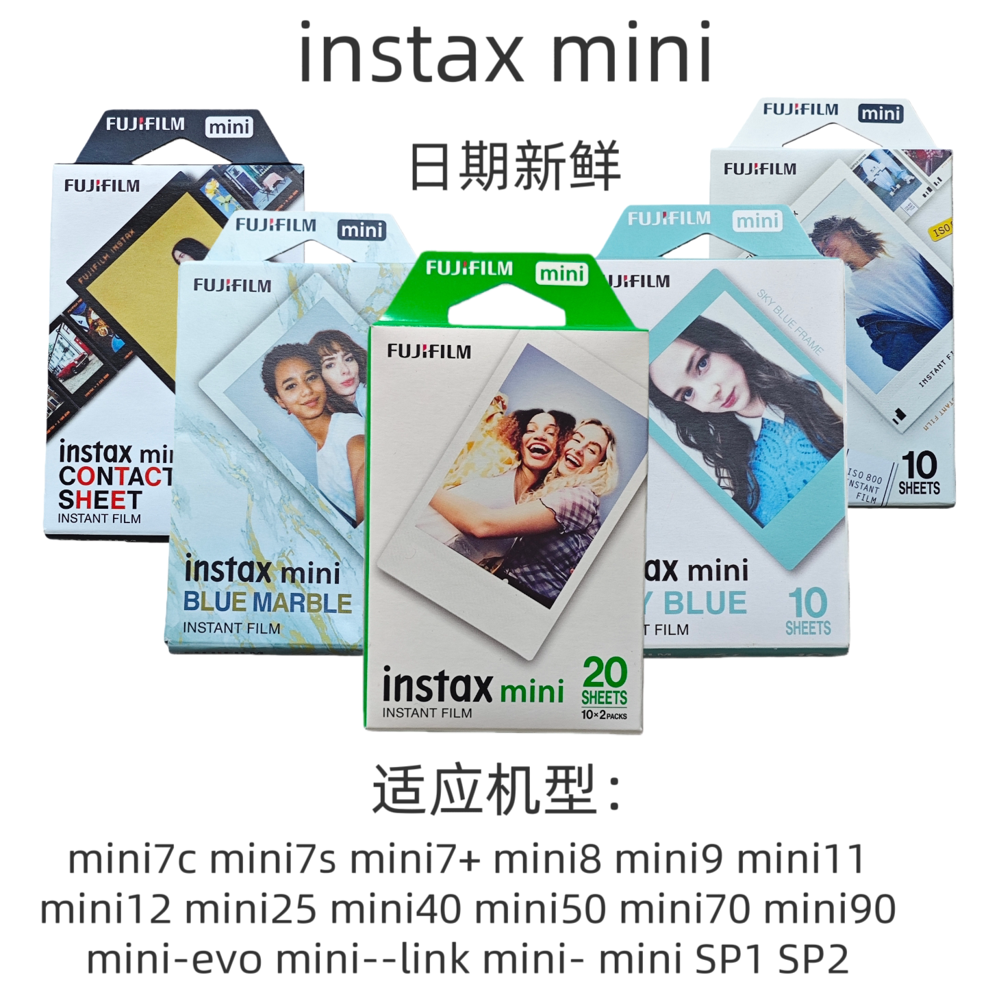 富士拍立得白边相纸mini12/11/7/9/se//90/40..系列相机通用三寸