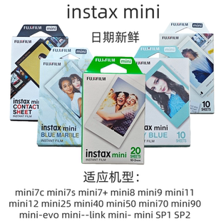 富士拍立得白边相纸mini12/11/7/9/se//90/40..系列相机通用三寸