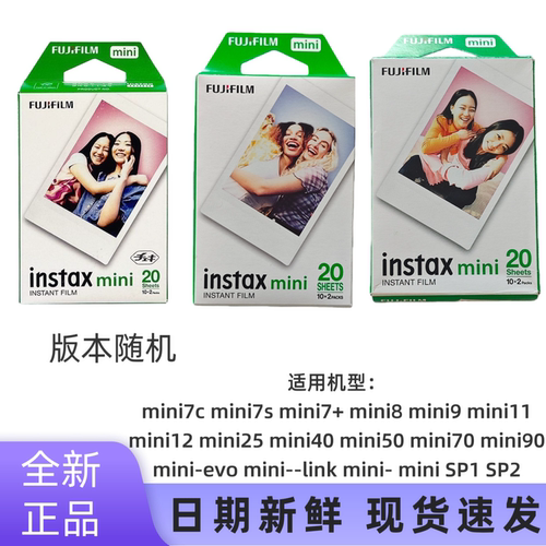 富士拍立得白边相纸mini12/11/7/9/se//90/40..系列相机通用三寸