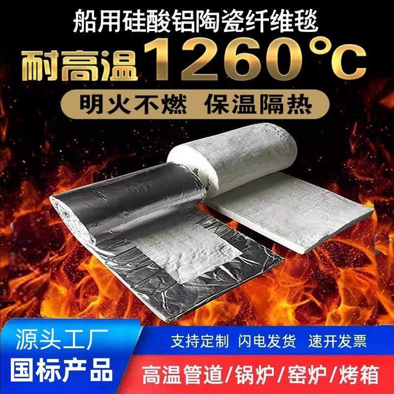 CCS船用耐高温防火隔热保温岩棉硅酸铝陶瓷纤维针刺毯锅窑炉管道,基础建材,管道隔热保温套,淘宝优惠券,粉丝福利购,淘宝优惠卷
