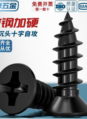 KA沉头十字自攻螺丝碳钢铁加硬黑色木工小螺钉现货M1M1.2M5M6