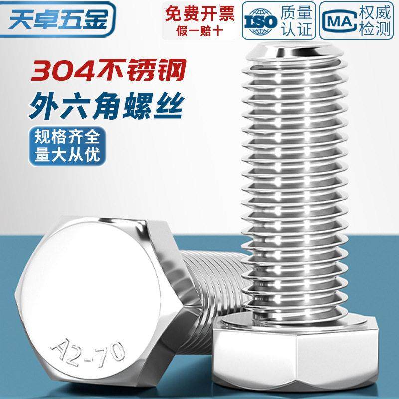 M3-M20外六角螺栓304不锈钢螺丝钉大全加长螺杆M4M5M6M8M10M12M16,五金/工具,螺栓,淘宝优惠券,粉丝福利购,淘宝优惠卷