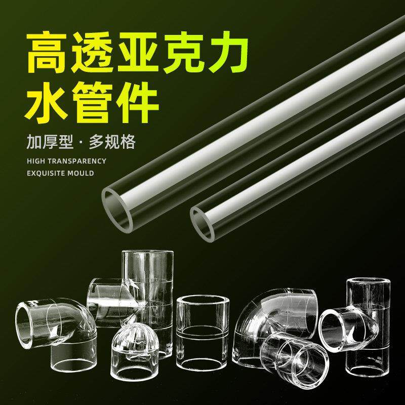 鱼缸透明水管压克力管件弯头三通接头水族PVC管子DIY配件底滤上滤,宠物/宠物食品及用品,其它水族用具设备,淘宝优惠券,粉丝福利购,淘宝优惠卷