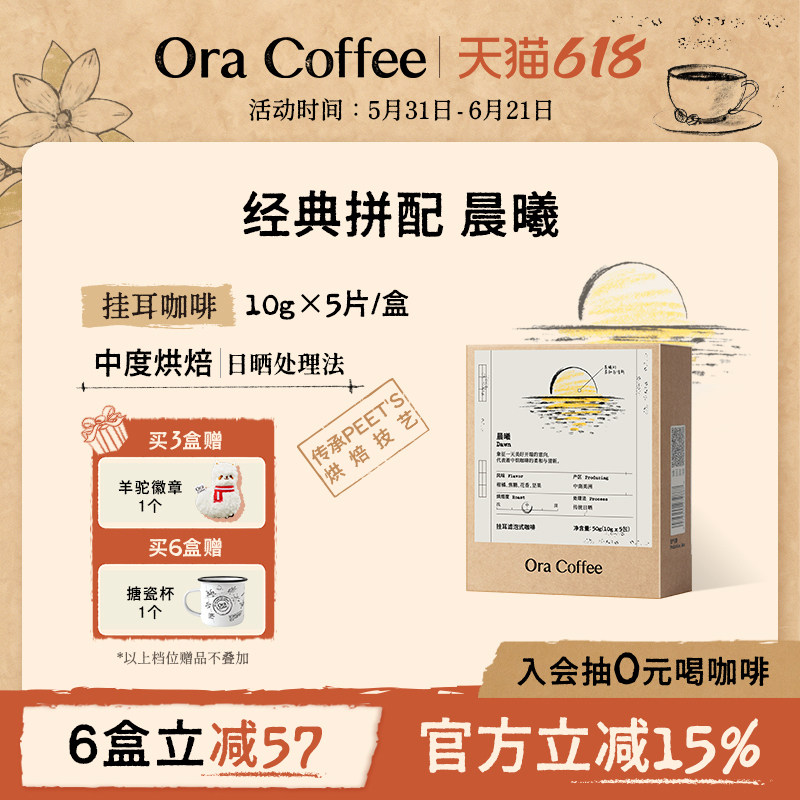 Ora晨曦挂耳咖啡阿拉比卡现磨手冲挂耳虑泡式咖啡皮爷供应链出品