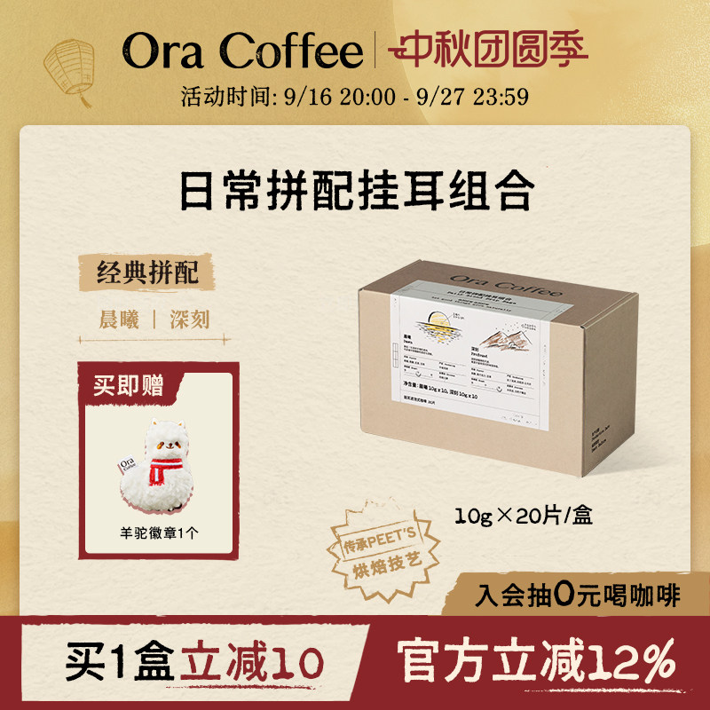 Ora日常拼配挂耳组合咖啡精品咖啡皮爷同款烘焙200g图片