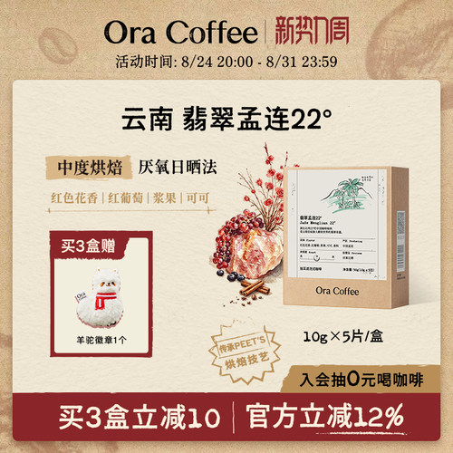 Ora翡翠孟连22°手冲挂耳咖啡中度烘焙滤泡式咖啡皮爷同款烘焙