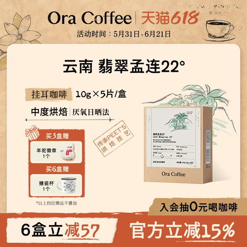 Ora翡翠孟连22°手冲挂耳咖啡中度烘焙滤泡式咖啡皮爷同款烘焙