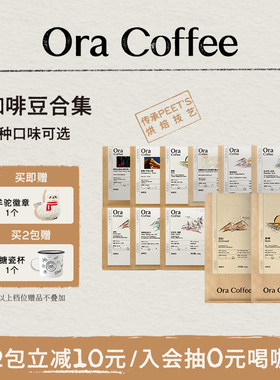 Ora咖啡豆阿拉比卡手冲瑰夏云南孟连深刻晨曦皮爷咖啡同款烘焙