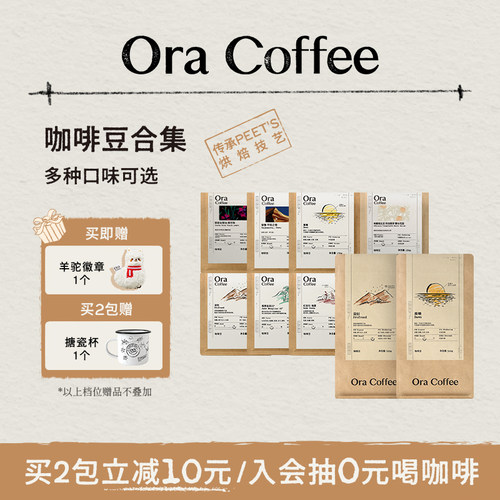 Ora咖啡豆阿拉比卡手冲瑰夏云南孟连深刻晨曦皮爷咖啡同款烘焙
