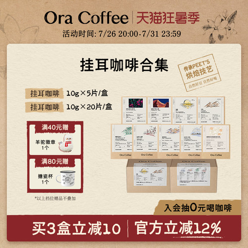 Ora挂耳咖啡手冲挂滤式瑰夏云南黑咖精品咖啡皮爷咖啡烘焙供应链