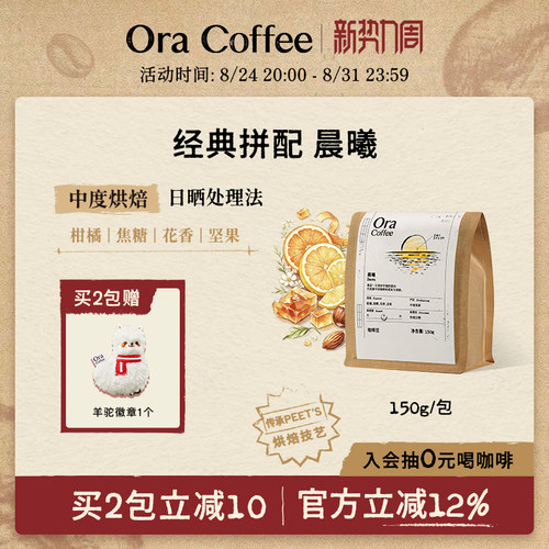 Ora晨曦咖啡豆阿拉比卡手冲黑咖拿铁皮爷咖啡烘焙供应链出品150g