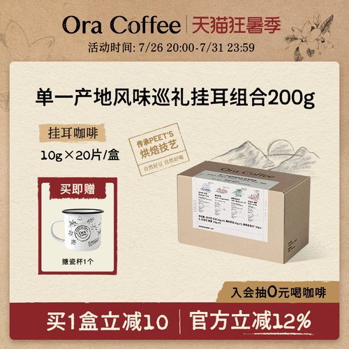 Ora单一产地风味巡礼挂耳组合手冲挂滤式咖啡皮爷同款烘焙200g
