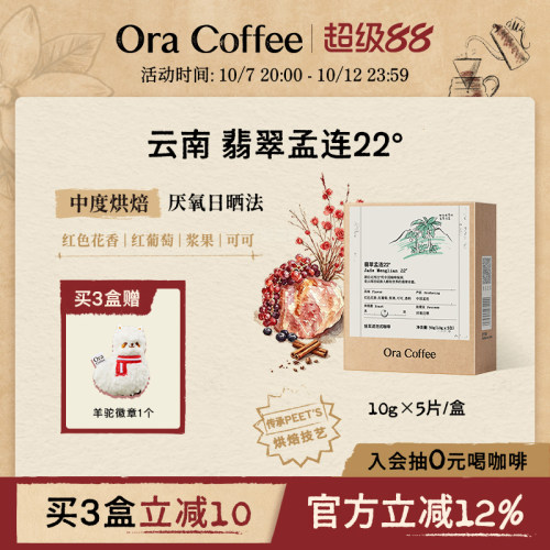 Ora翡翠孟连22°手冲挂耳咖啡中度烘焙滤泡式咖啡皮爷同款烘焙