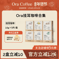 Ora挂耳咖啡手冲挂滤式瑰夏云南黑咖精品咖啡皮爷咖啡烘焙供应链