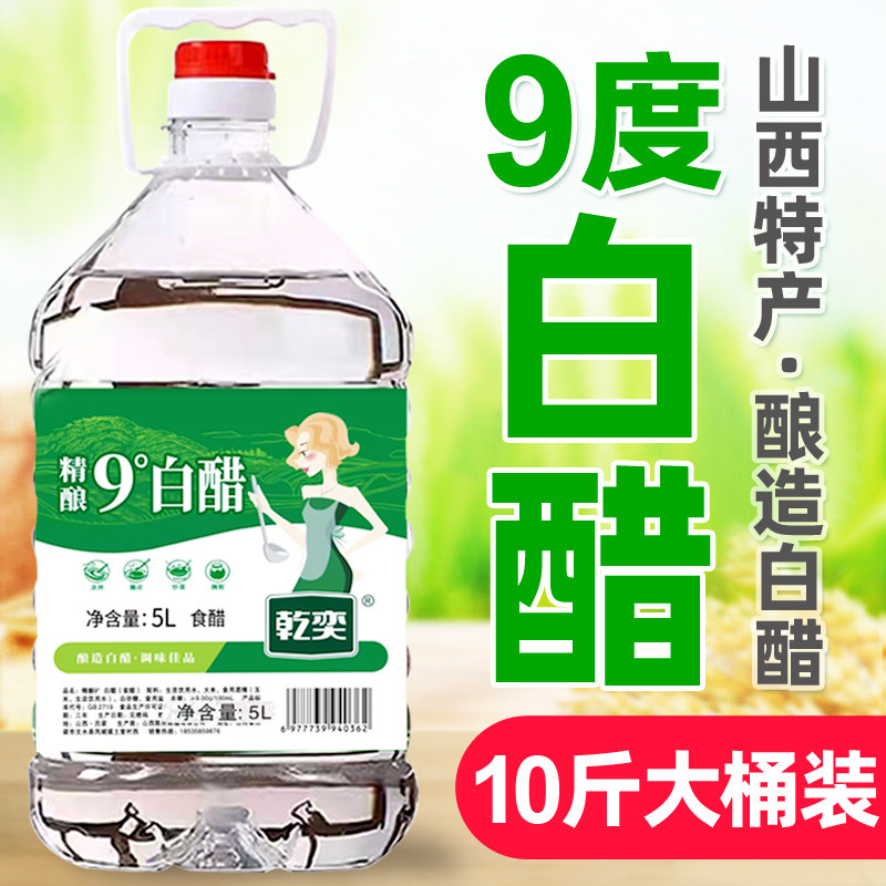 山西白醋9度大桶批发粮食酿造食用白醋泡脚洗脸去污除垢凉拌家用