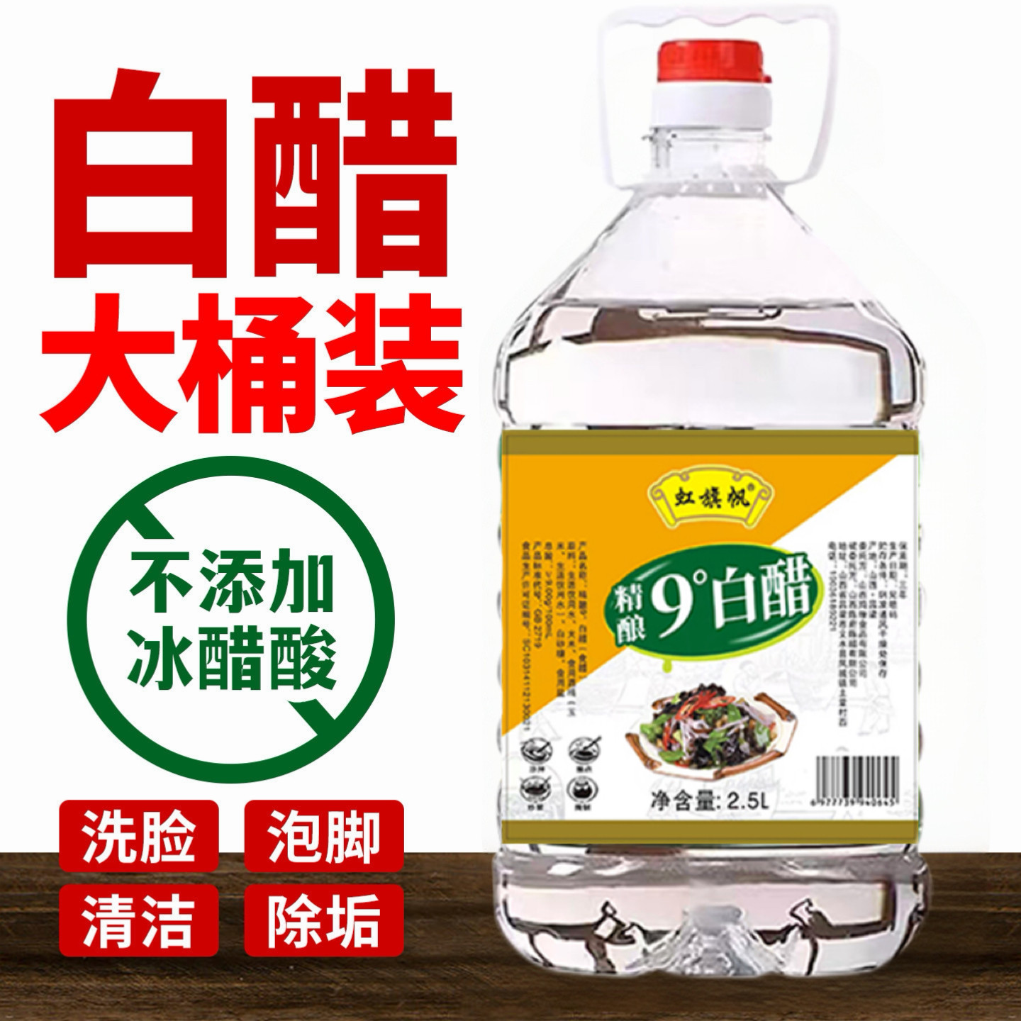 山西白醋10斤大桶装 洗脸泡脚清洁除垢凉拌酿造食用家用醋9度白醋