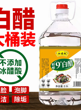 山西白醋10斤大桶装 洗脸泡脚清洁除垢凉拌酿造食用家用醋9度白醋