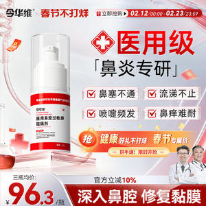 华北制药华维健康医用鼻腔过敏原阻隔剂过敏性鼻塞鼻窦炎鼻痒