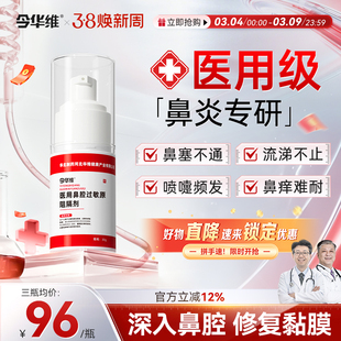 华北制药华维健康医用鼻腔过敏原阻隔剂过敏性鼻塞鼻窦炎鼻痒