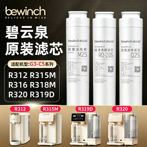 碧云泉g3Pro净水器滤芯r320希尔r312慕可315C5ProQ5ProG3V6