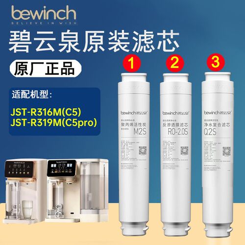 碧云泉C5净水器R315MR320滤芯