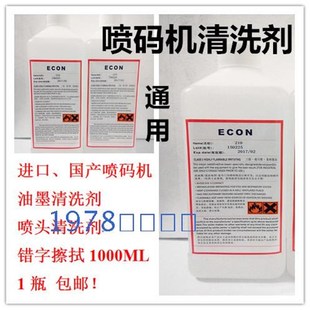 喷码机ECON清洗剂A科诺爱捷迪华400牌子喷码机用清洗液 耗材/清洗