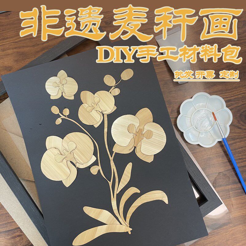 非遗麦秆画diy材料包潮汕麦草画手工画暖场团建研学活动带相框