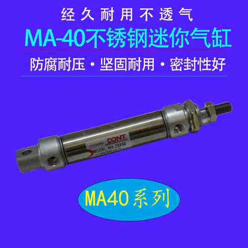 DONT不锈钢气缸迷你缸MA40/25/50/75/100/150/200气缸东特