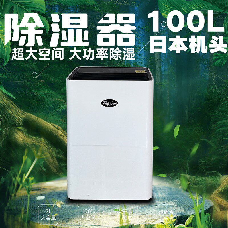 除湿机除变频地下室静音惠而浦家用100L抽湿仓库原装进口