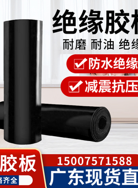 绝缘胶垫黑色橡胶减震垫高压绝缘胶垫配电室胶皮10KV橡胶垫橡胶板
