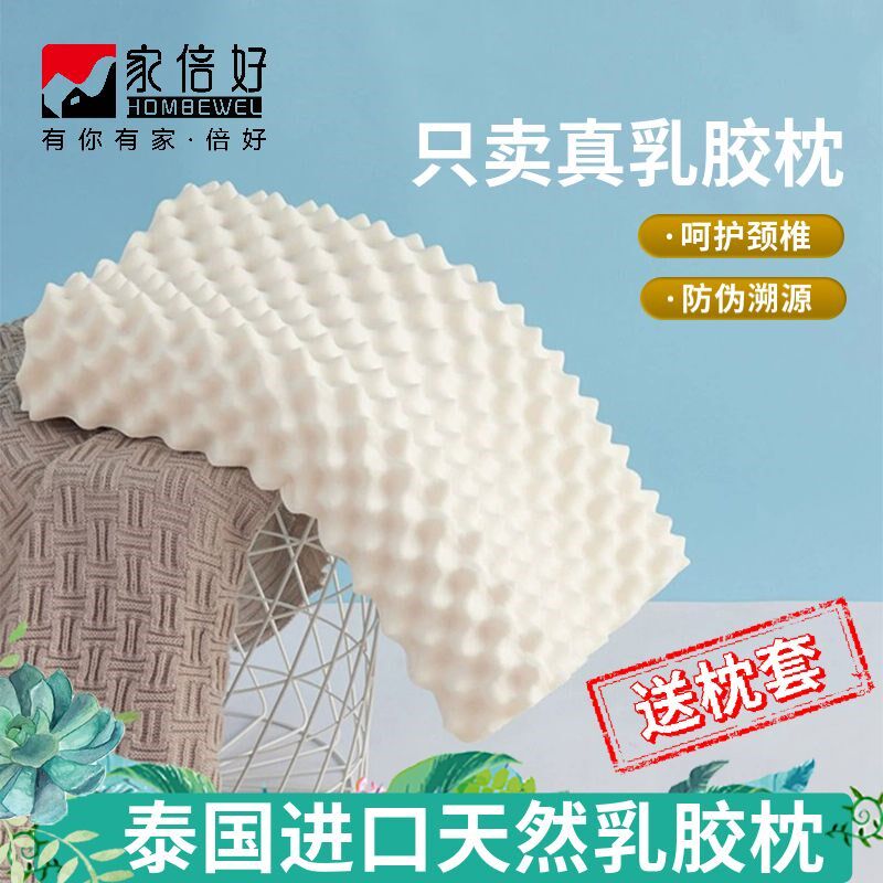 家倍好泰国进口天然乳胶枕头宝贝儿童学生硅胶护颈椎枕狼牙枕单人