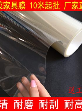 家具贴膜 实木餐桌面耐高温大理石茶几钢化硅胶膜水晶透明保护膜
