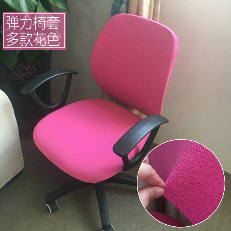 粉红少女系弹力椅套办公室转椅套 电脑升降椅套 分体式可订制